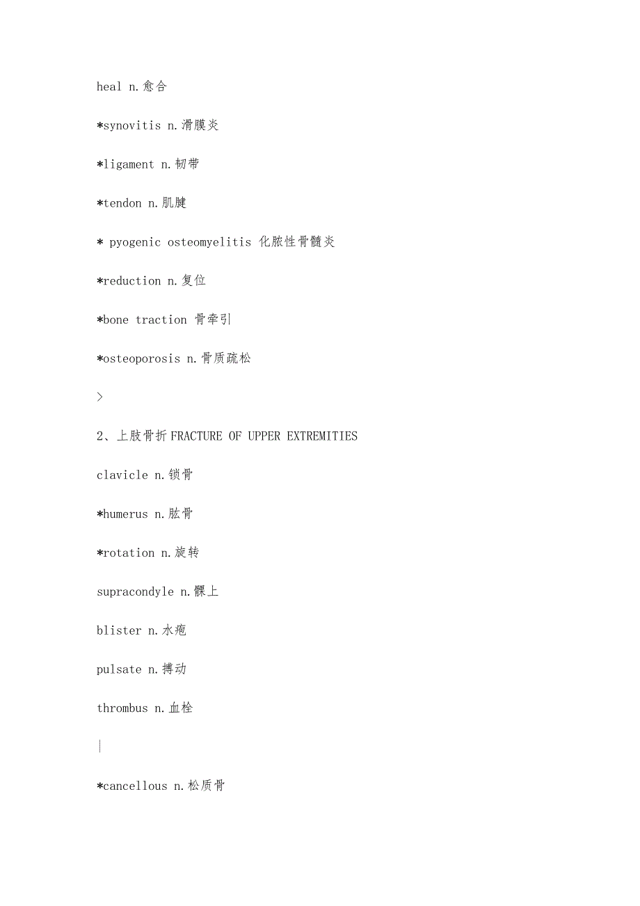 医学英语分科常用词汇-骨科_第3页