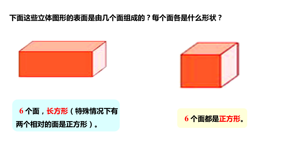 西师大版五年级数学下册三、长方体 正方体 第3课时 长方体和正方体的表面积_第4页