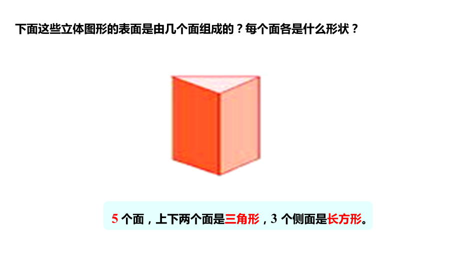 西师大版五年级数学下册三、长方体 正方体 第3课时 长方体和正方体的表面积_第5页