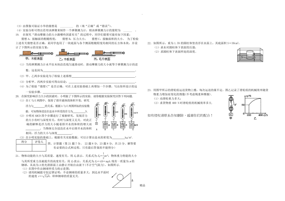 安徽省八年级物理下学期期末试题无答案新人教版_第2页