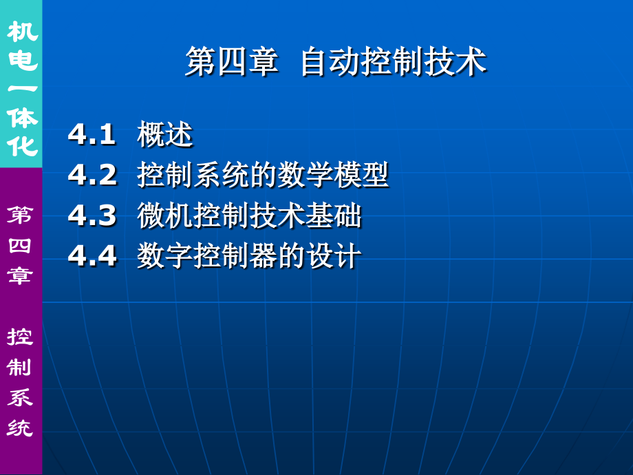 自动控制技术备课讲稿_第1页