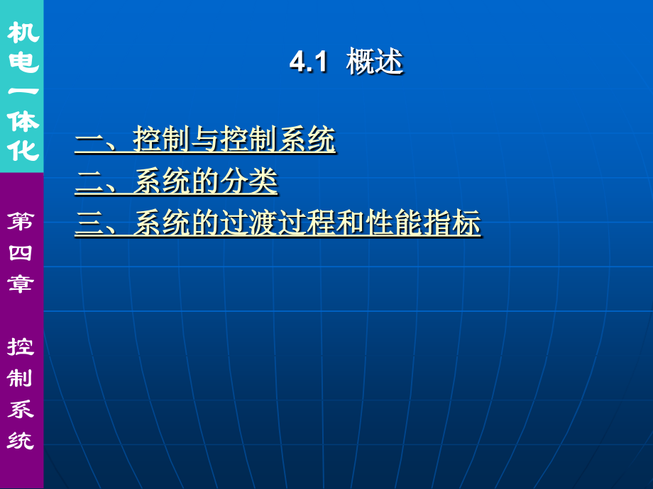 自动控制技术备课讲稿_第2页