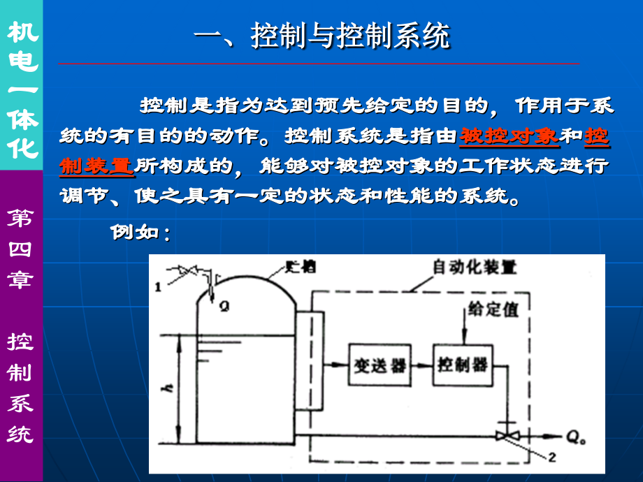 自动控制技术备课讲稿_第3页