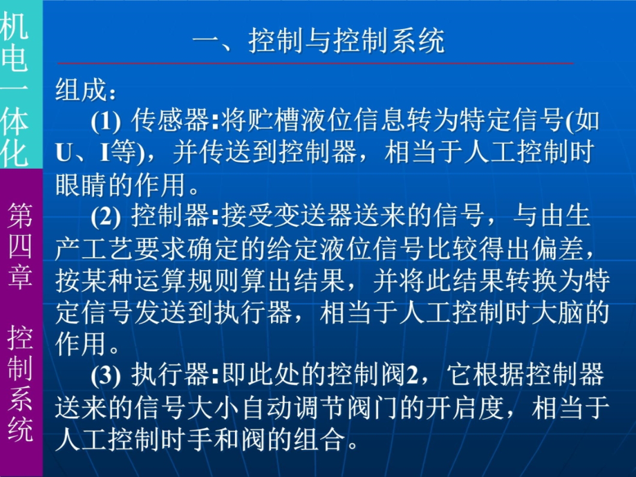 自动控制技术备课讲稿_第4页