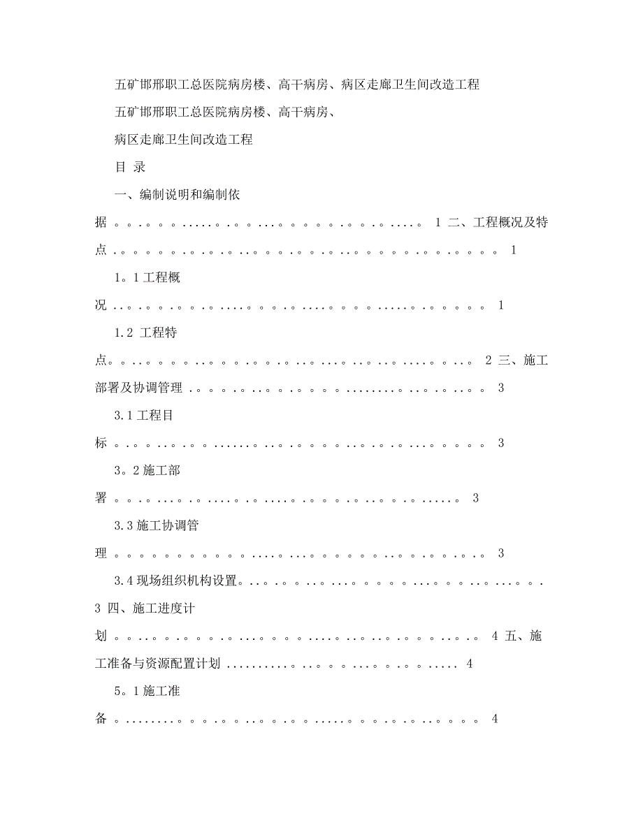 五矿邯邢职工总医院病房楼、高干病房、工程施工方案_第2页