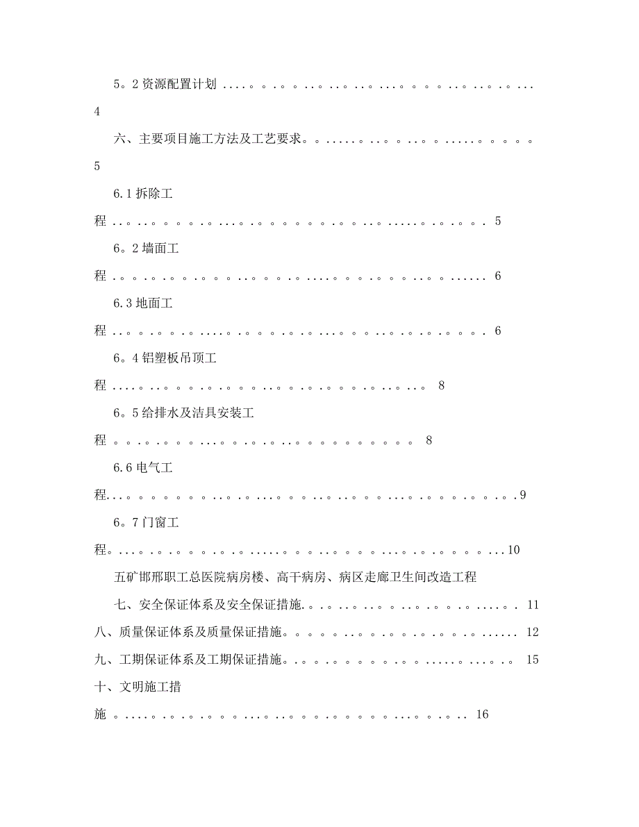 五矿邯邢职工总医院病房楼、高干病房、工程施工方案_第3页