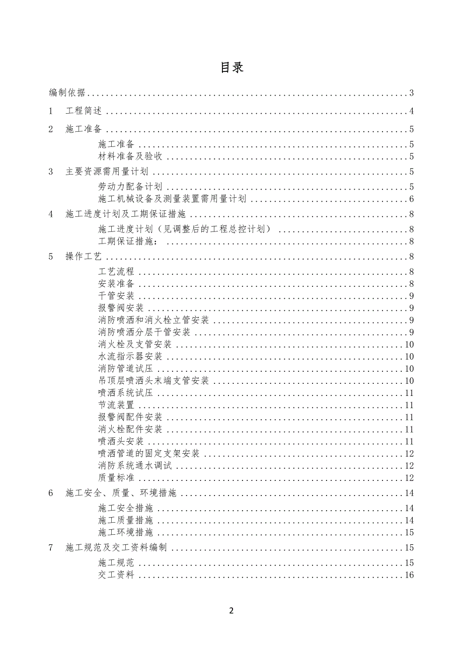 博物馆装修工程消防工程专项工程施工方案_第2页