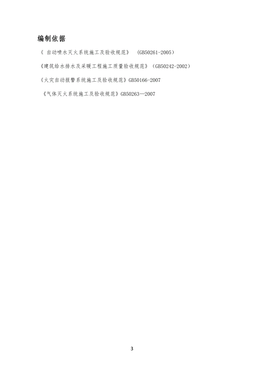 博物馆装修工程消防工程专项工程施工方案_第3页