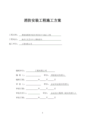 博物馆装修工程消防工程专项工程施工方案