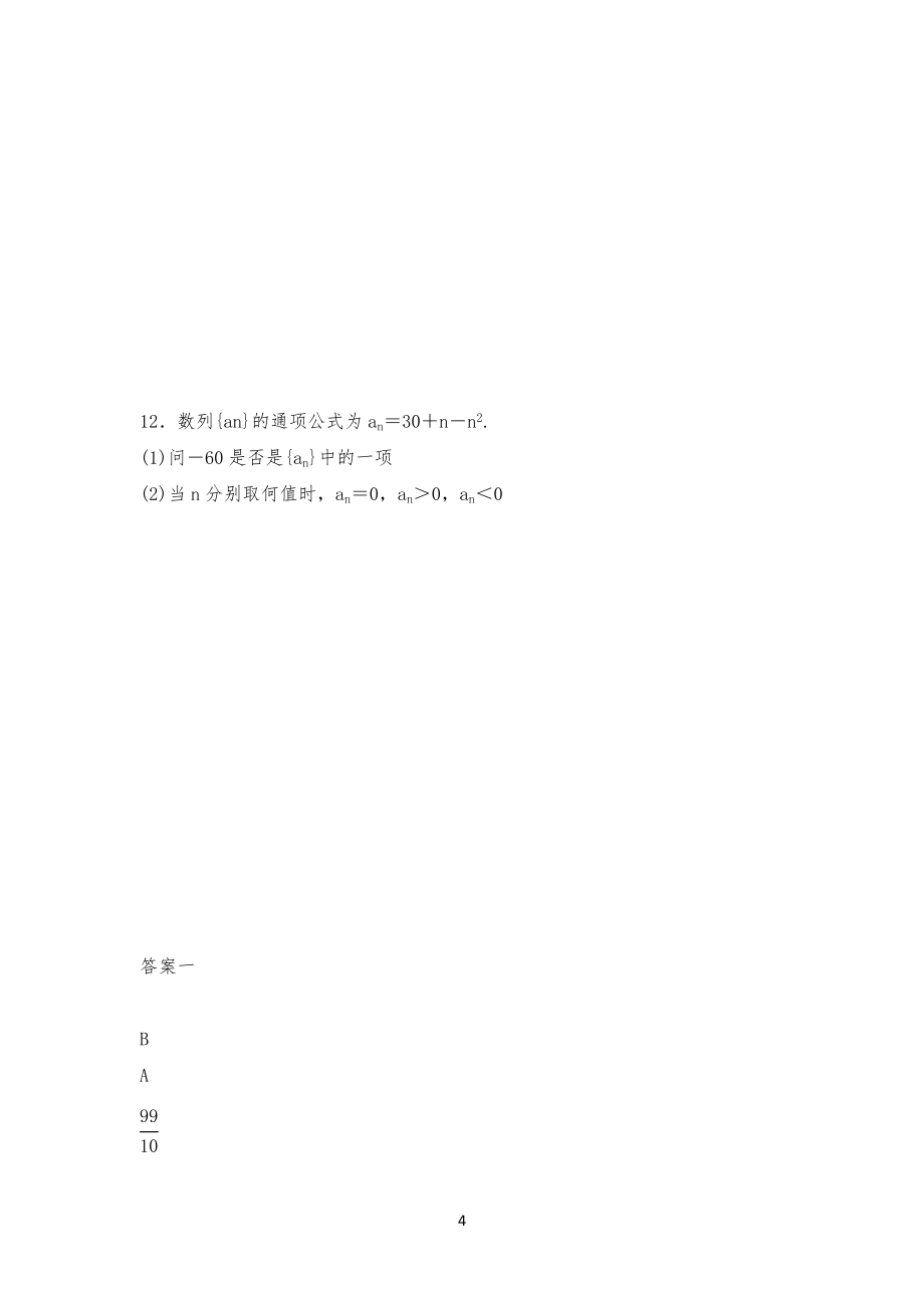 (练习)数列的概念与简单表示法练习习题及答案解析_第4页