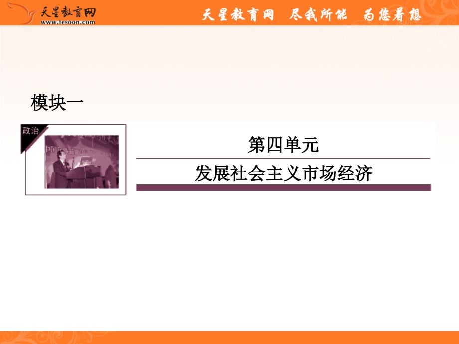 2014高三政治一轮复习：1-4-11经济全球化与对外开放讲课资料_第1页