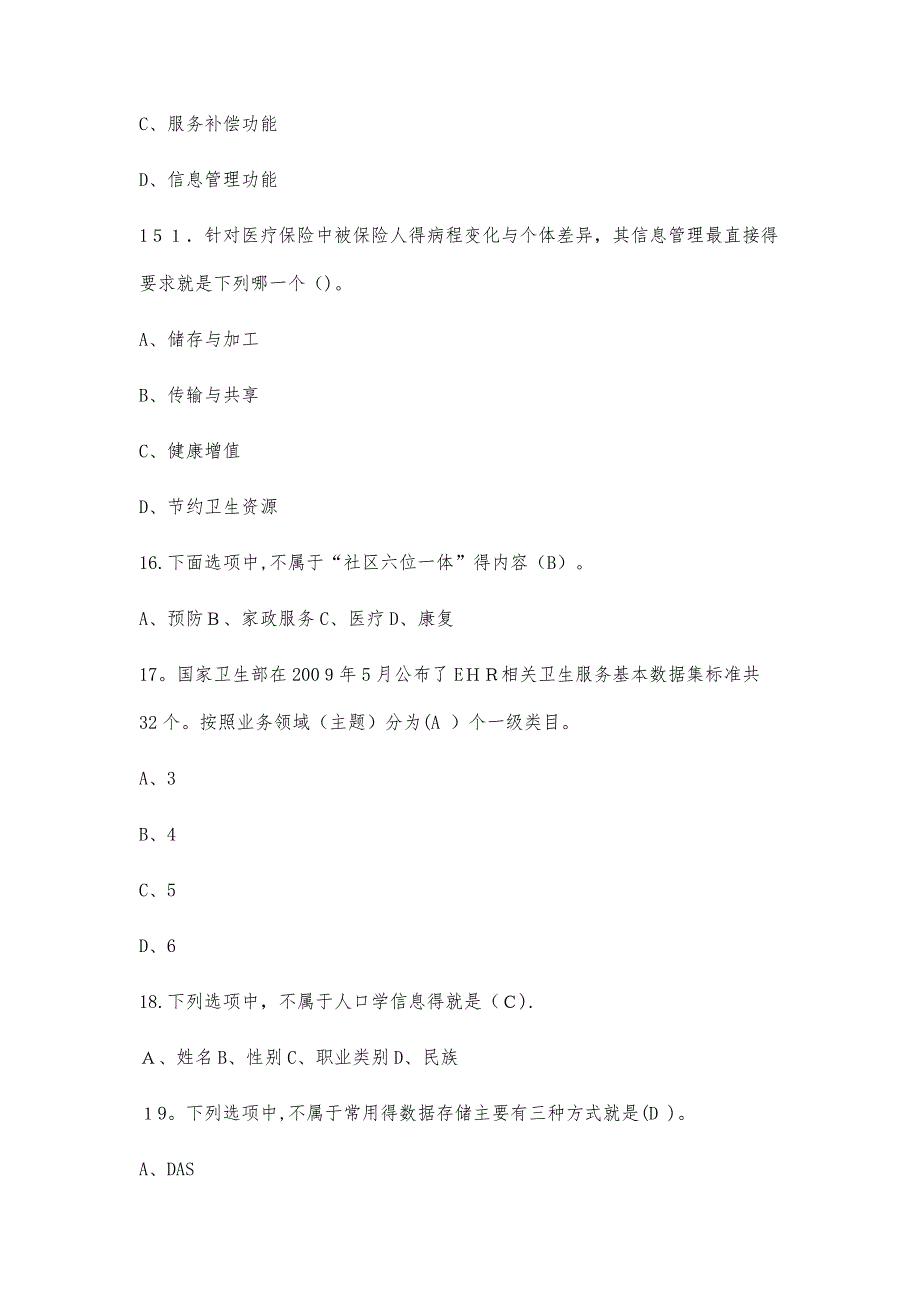 医院招聘考试试题-第2篇_第4页