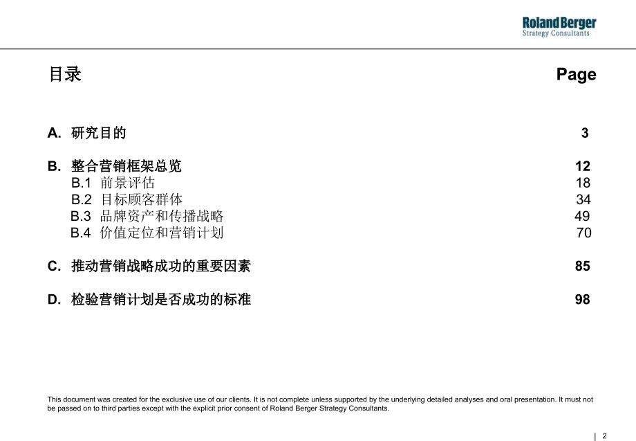 整合营销内部培训教学提纲_第2页