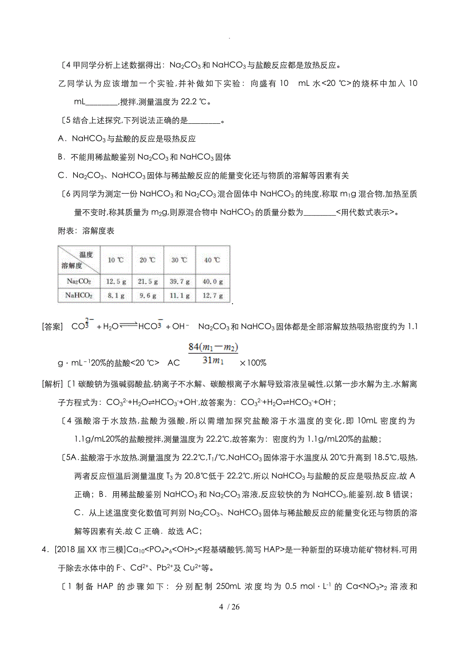 专题13元素和化合物知识的综合应用_2018高考题和高考模拟题化学分项版汇编Word版含解析_第4页