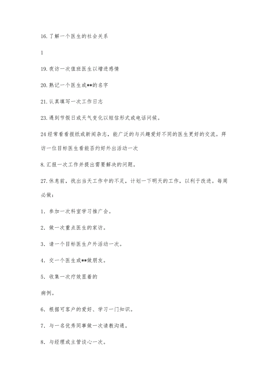 医药代表的工作计划-第2篇_第2页