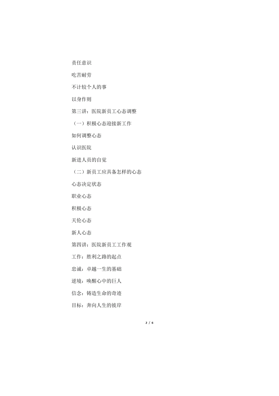 医院新员工岗前培训内容资料_第3页