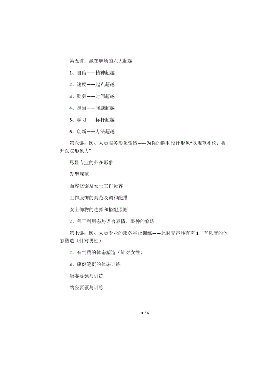 医院新员工岗前培训内容资料_第4页