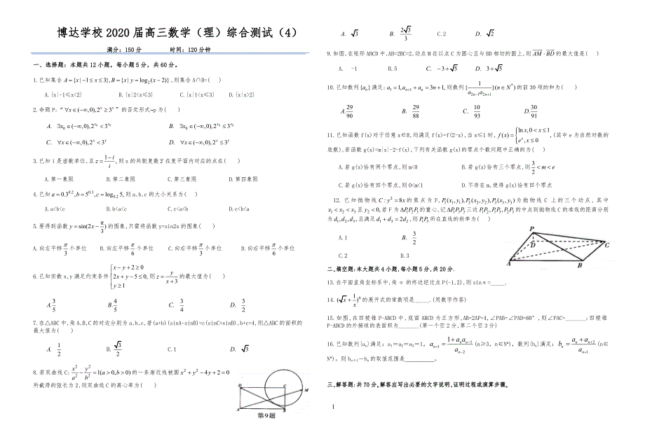 20XX届高中高三数学(理)综合试题(4)(石家庄)_第1页