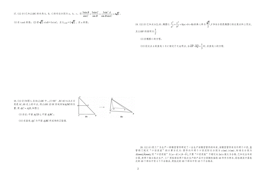 20XX届高中高三数学(理)综合试题(4)(石家庄)_第2页