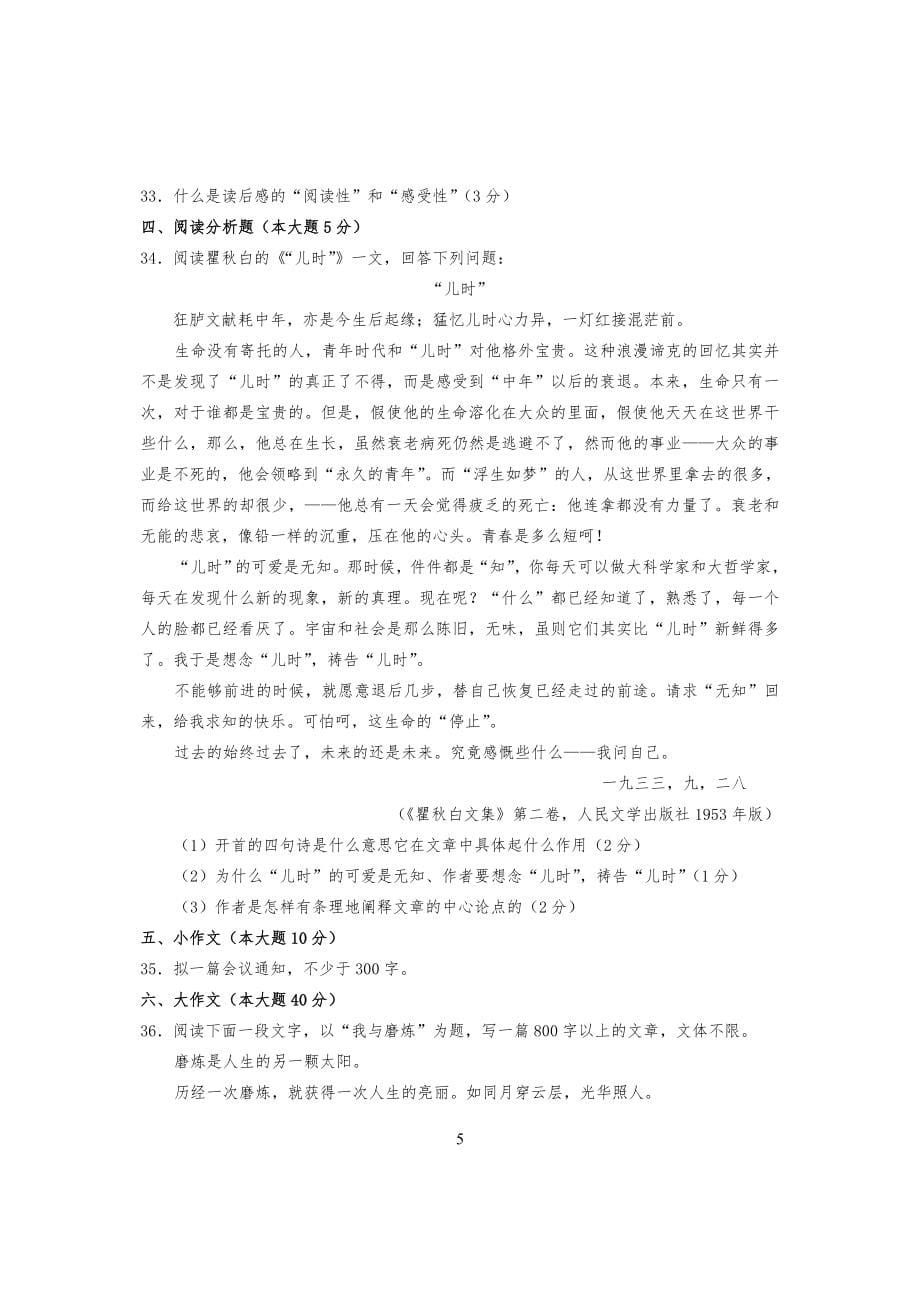 20XX年4月全国自考试卷及答案解析写作(一)试习题及答案解析_第5页