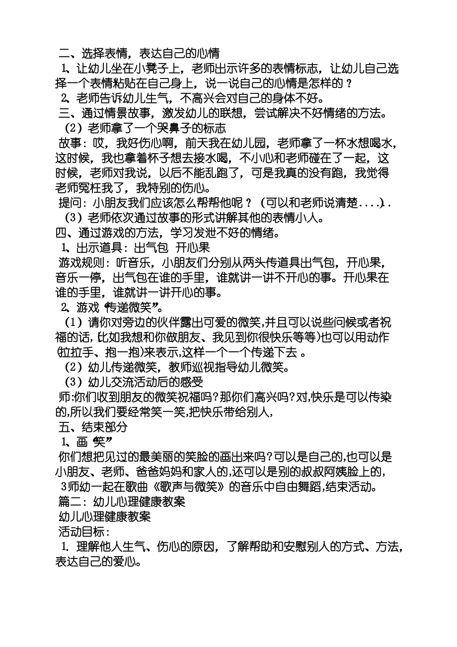 心理健康中班教案设计_第2页