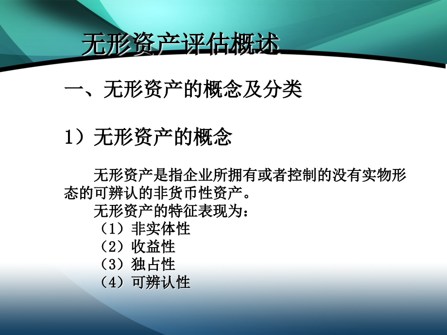 资产评估5-无形资产1培训课件_第3页