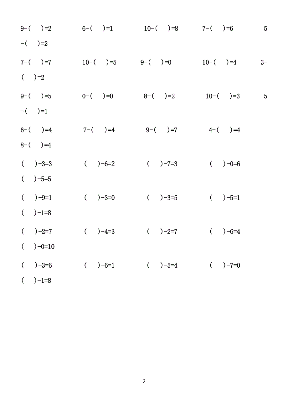 10以内加减法练习习题_第3页