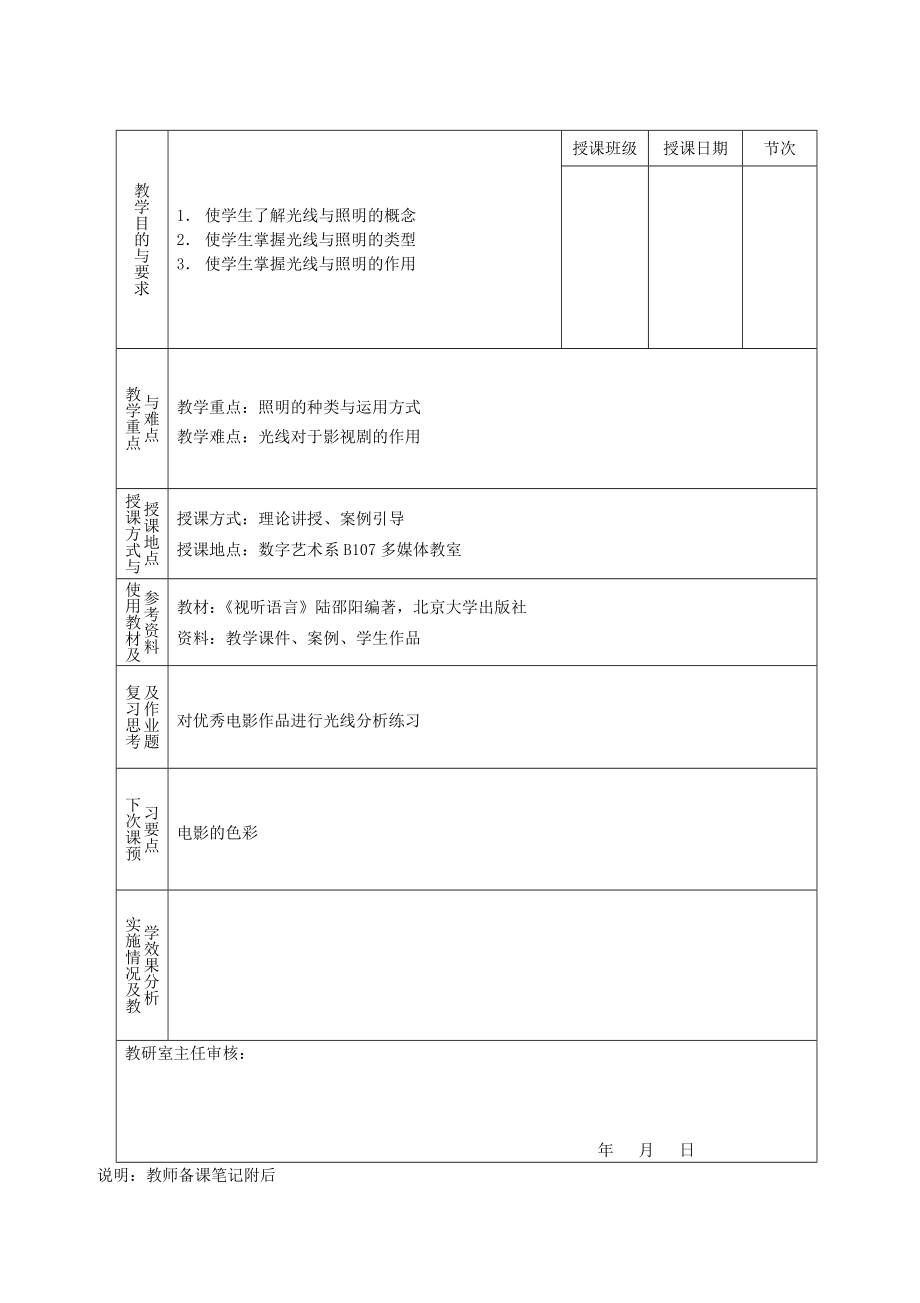 视听语言与影视拍摄教学教案（共16单元）10教案首页A4版_第2页