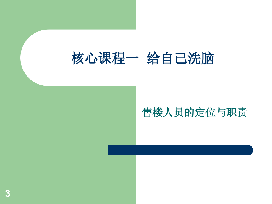 房地产销售人员基础知识讲解5教学幻灯片_第3页