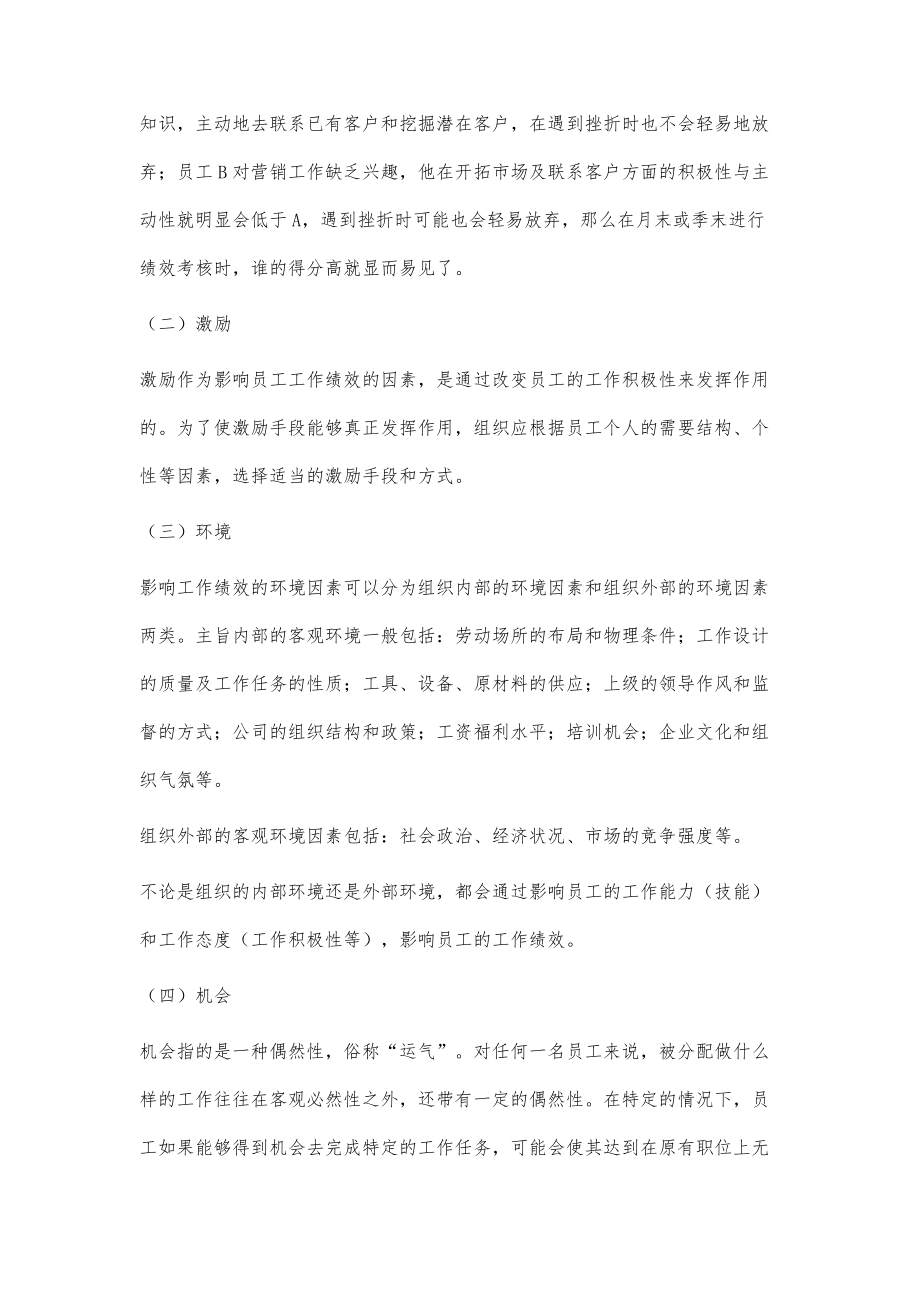 影响员工的绩效的因素4900字_第2页