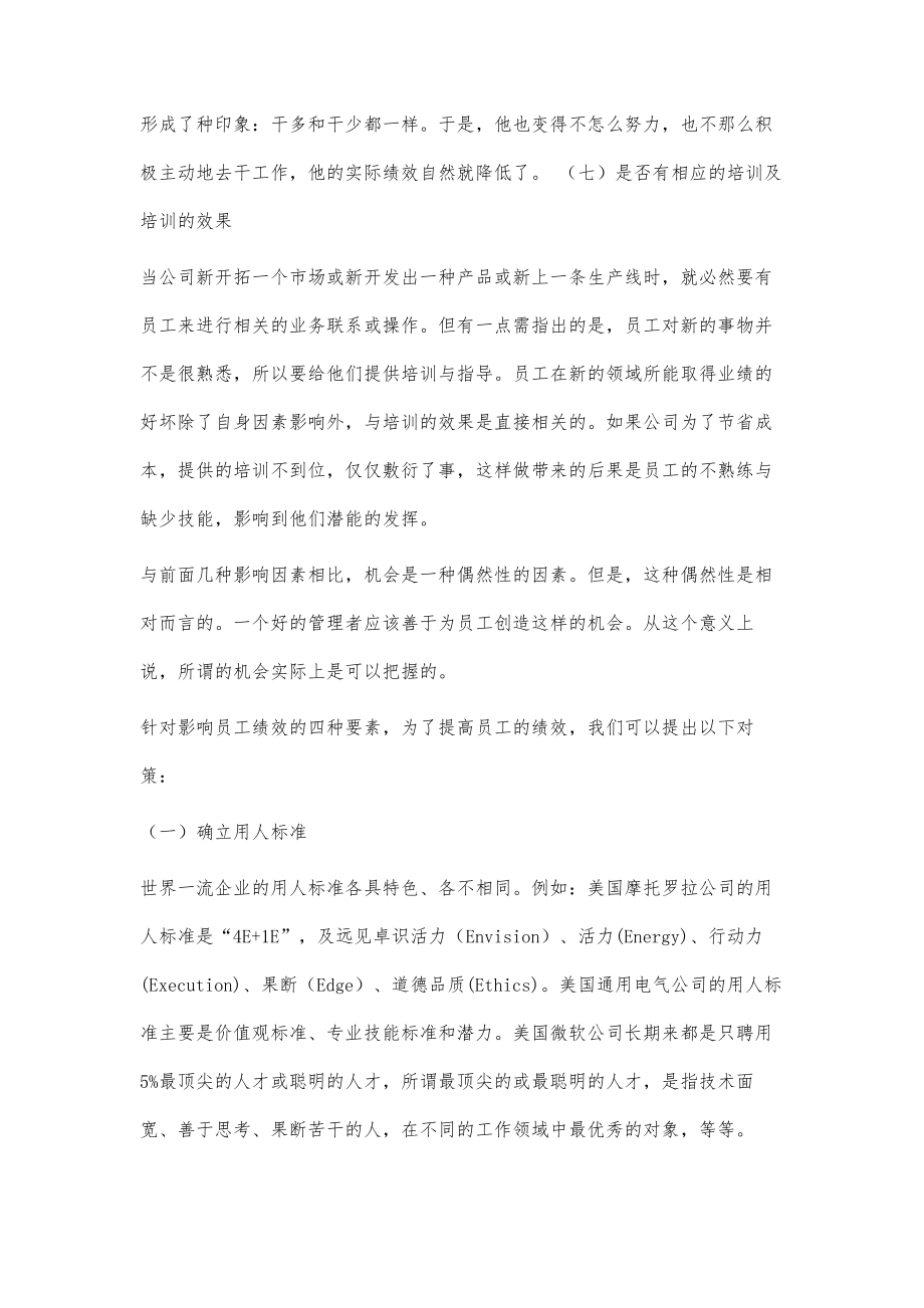 影响员工的绩效的因素4900字_第4页