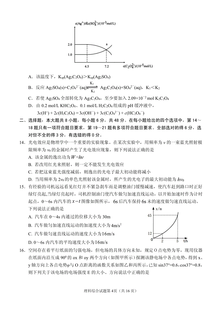 安徽省安庆市2022届二模理科综合试题_第4页