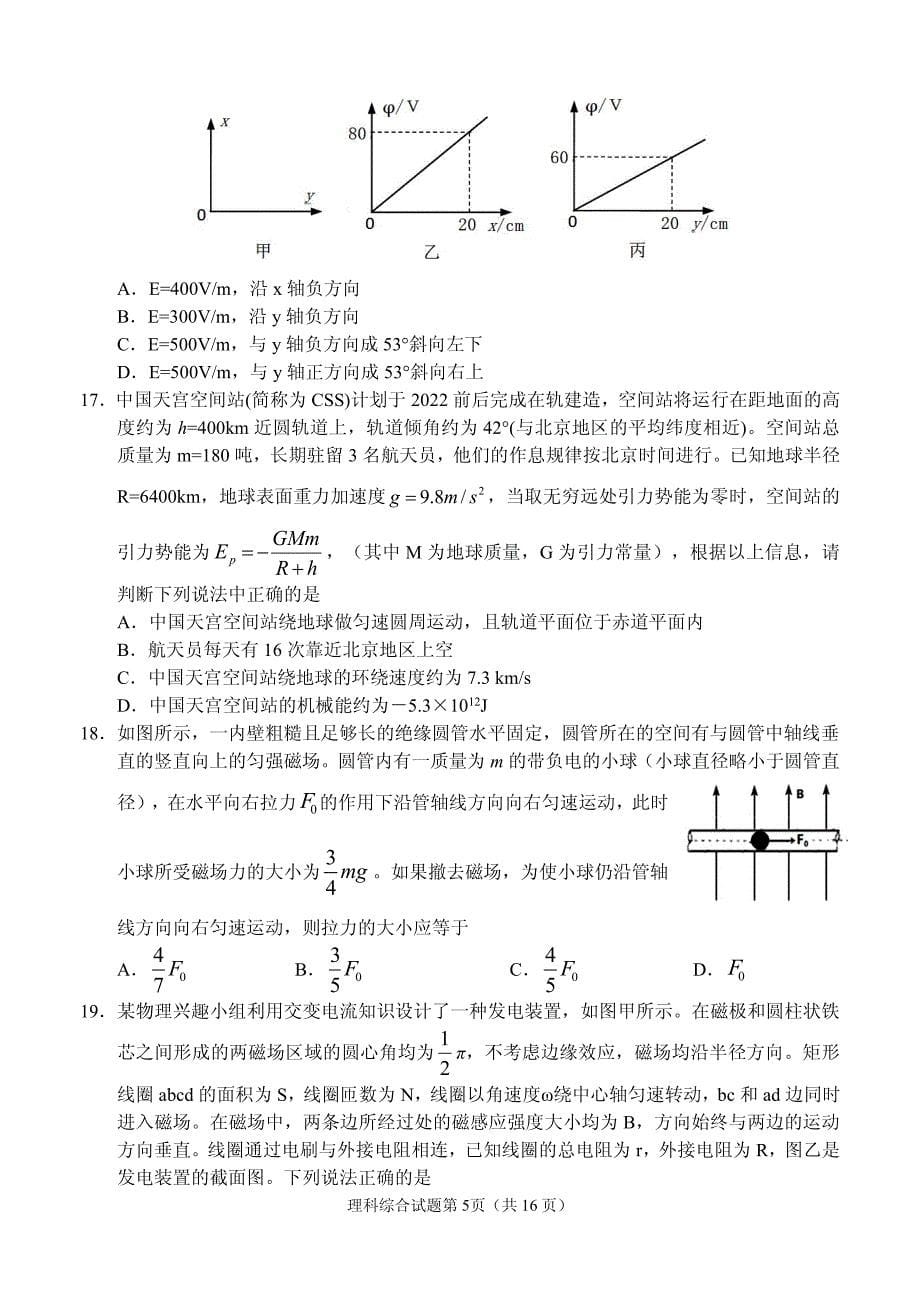 安徽省安庆市2022届二模理科综合试题_第5页