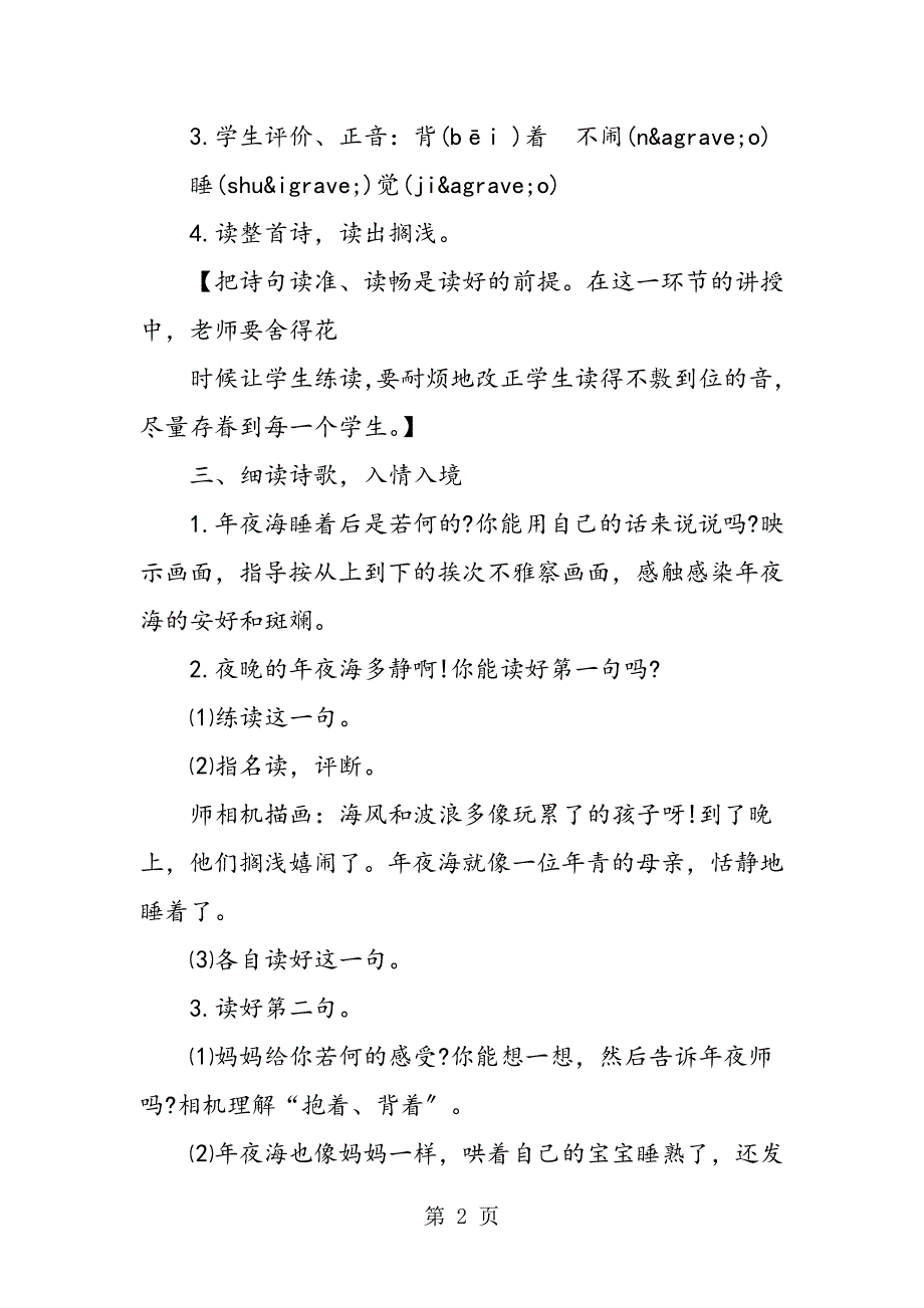 一下语文《大海睡了》教学案例一则_第2页