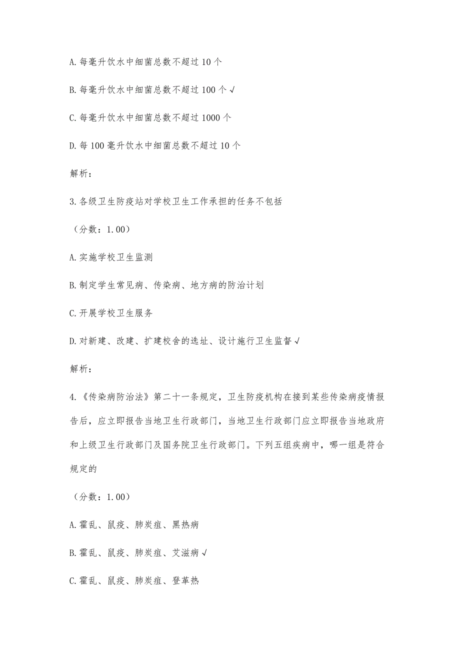 医疗卫生事业单位招聘常用卫生法律法规部分真题_第2页