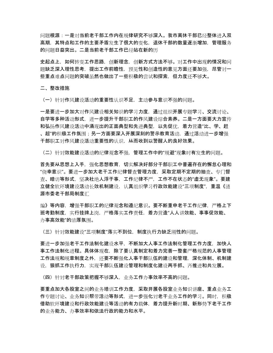 三新学习对照检查材料（多篇）_第4页