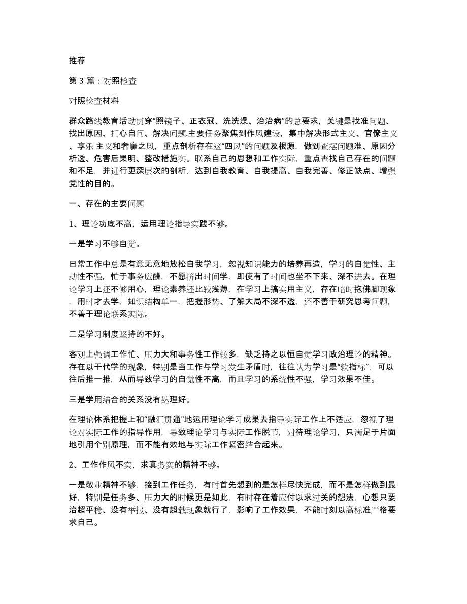 三新学习对照检查材料（多篇）_第5页