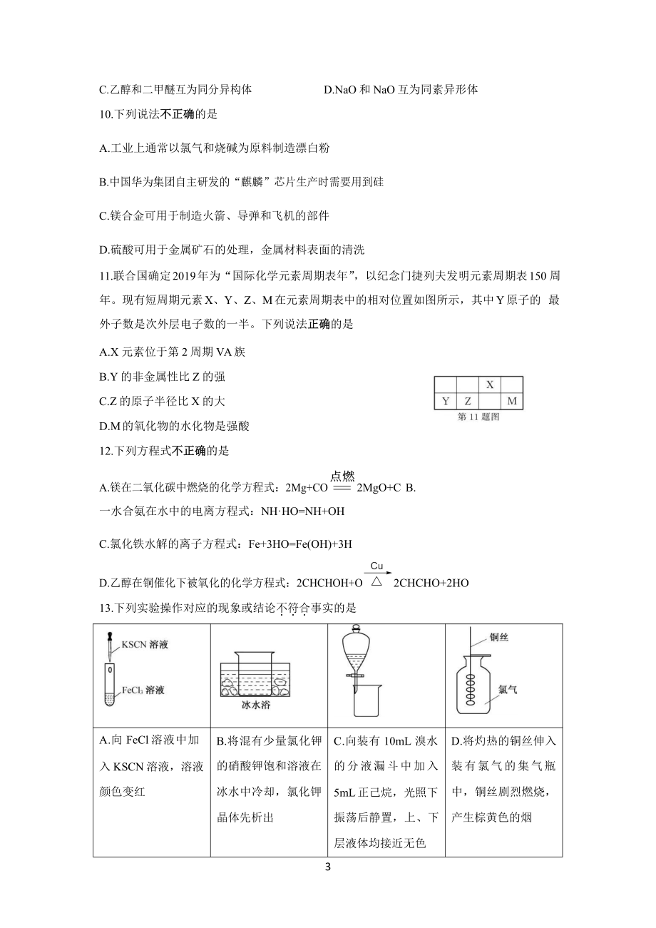 20XX年6月浙江省普通高实验中学业水平考试化学试卷(原卷版)_第3页