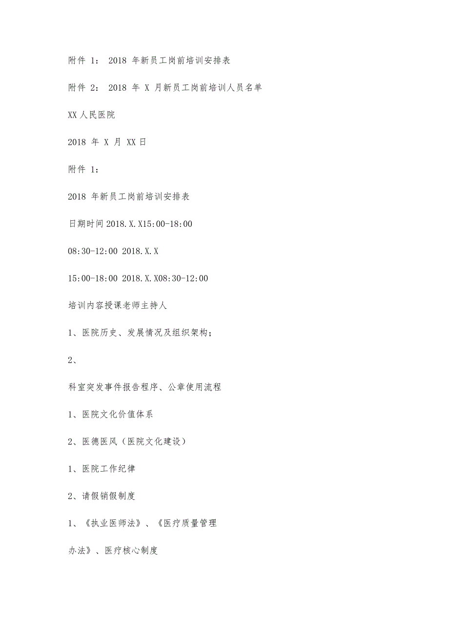 医院新员工岗前培训方案-第1篇_第3页