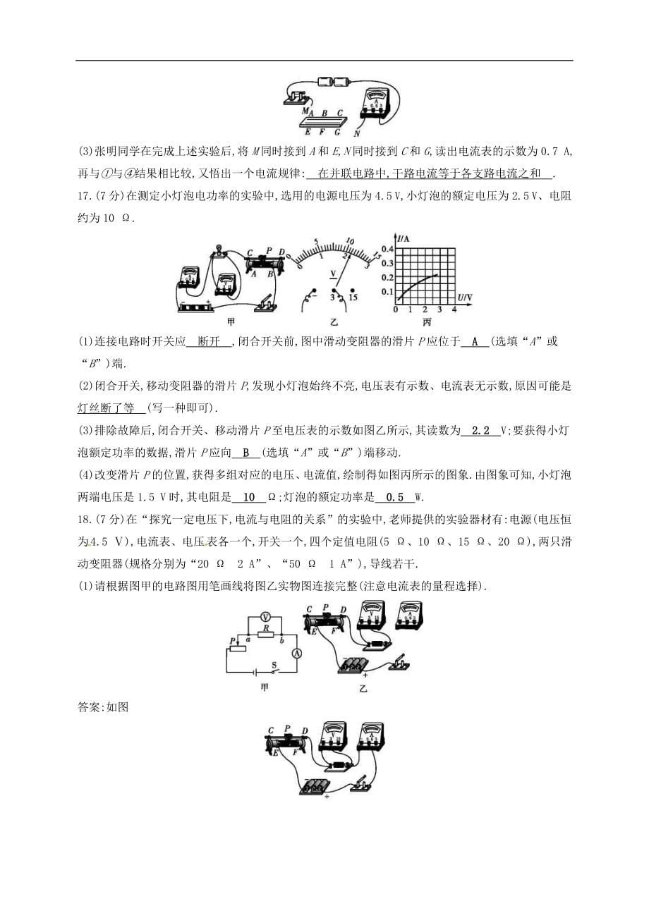 中考物理一轮复习06《电学》综合检测题(含答案)_第5页