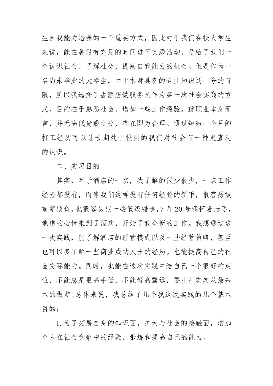 社会服务实践报告(15篇)_第3页