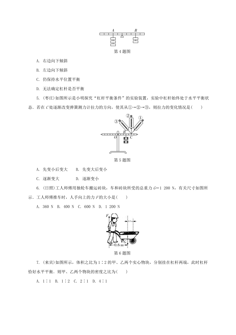 中考物理一轮复习夯实基础过教材第11章《简单机械第1节杠杆》复习练习册 (含答案)_第2页