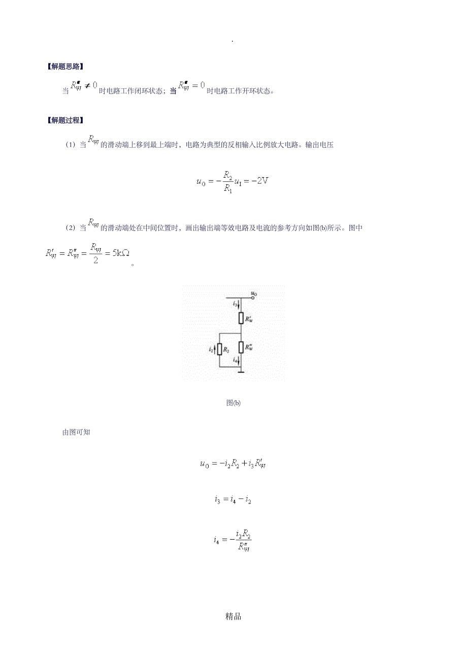 第六章 集成运放组成的运算电路典型例题_第5页