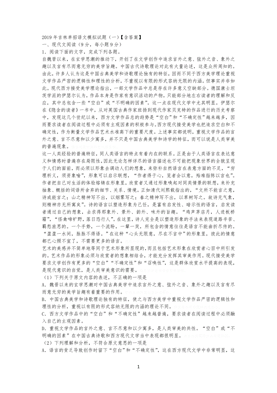 20XX年单招语文模拟试习题(一)【含答案】_第1页