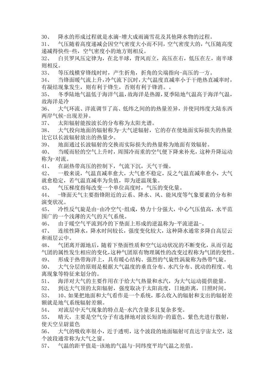 气象学与气候学复习资料重点_第5页