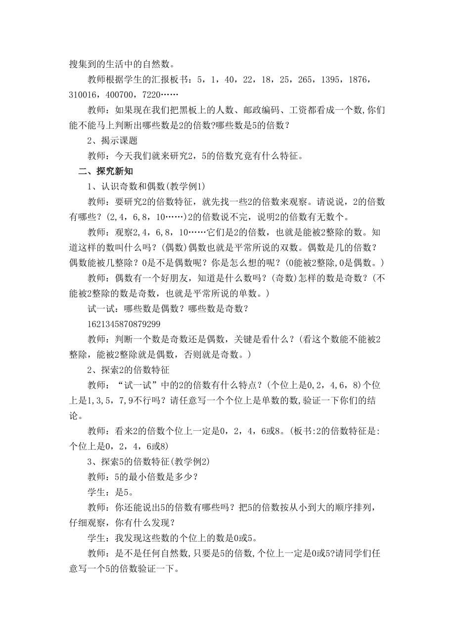 西师大教版数学五年级下册全册教案设计_第5页