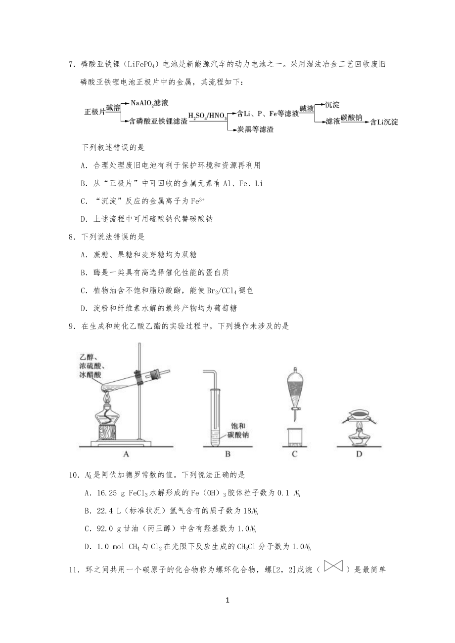 20XX年1卷理综化学真习题及答案_第1页