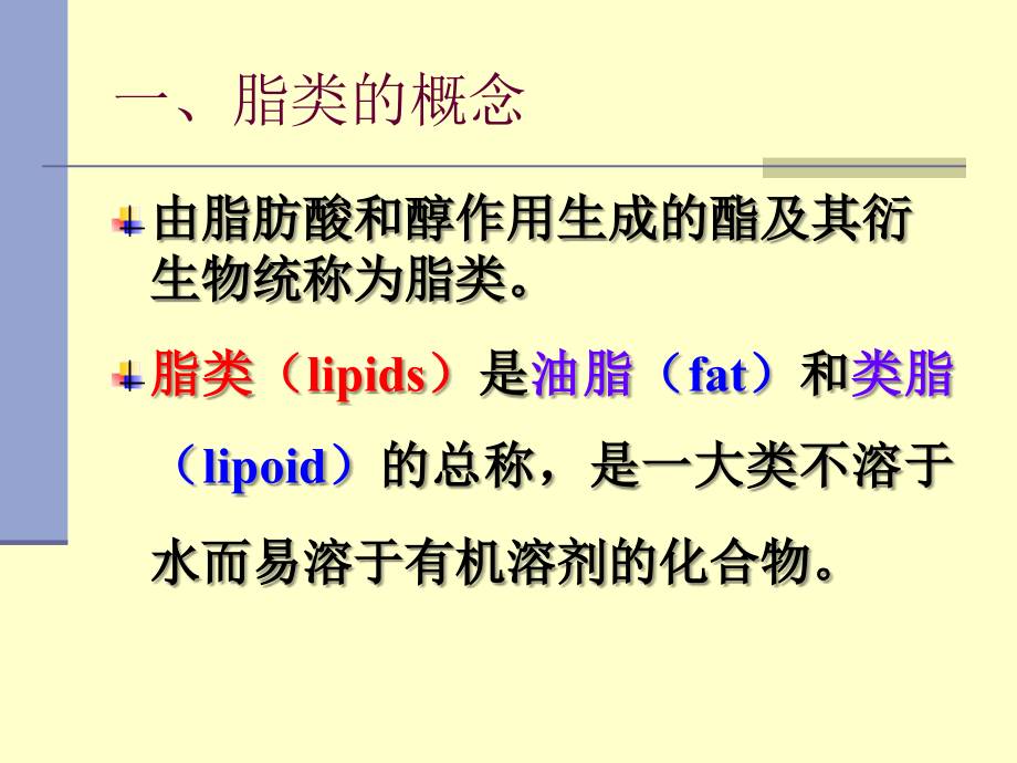 第8章脂类代谢3讲义教材_第3页