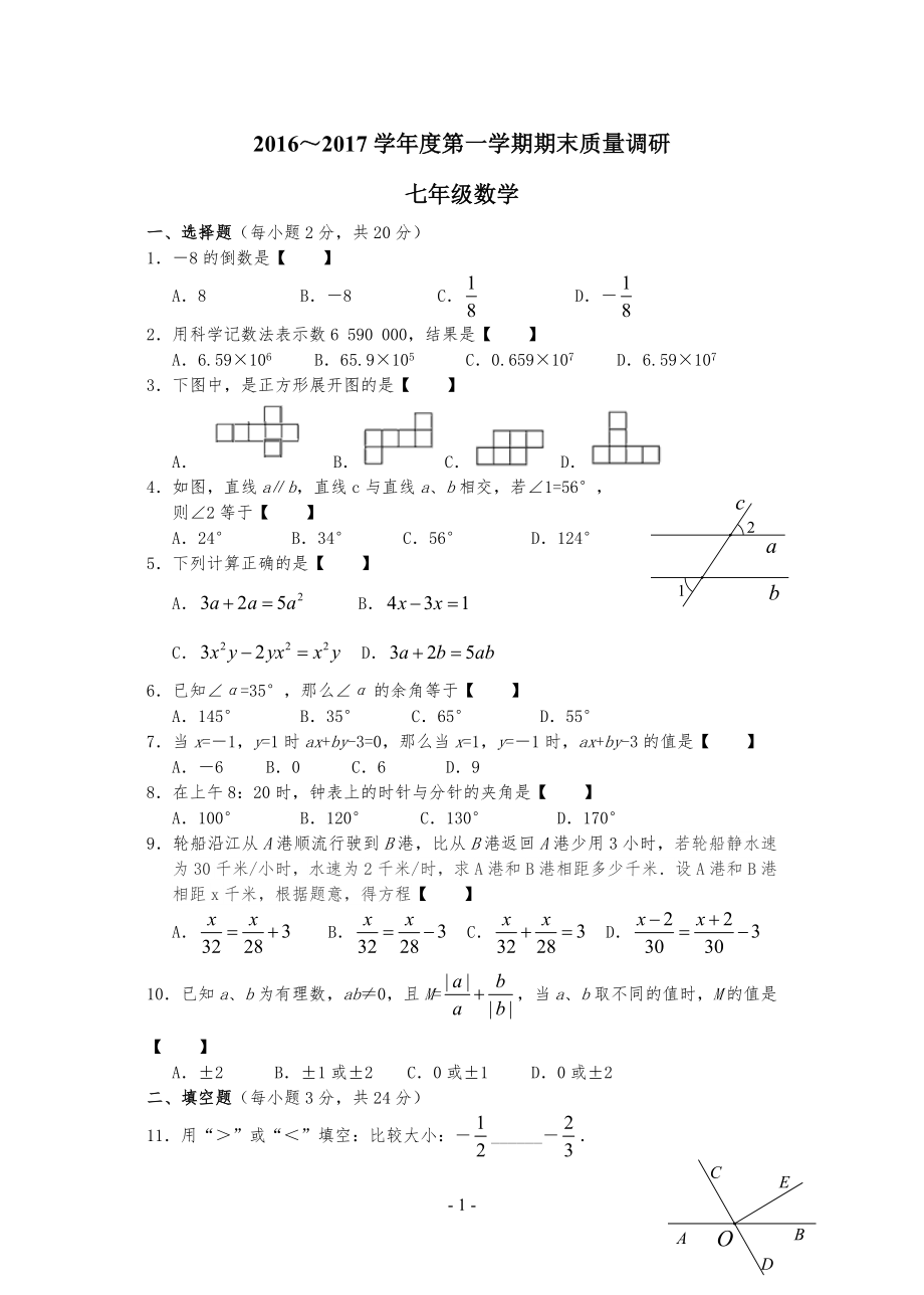 20XX.1七年级初一数学期末试卷与答案_第1页
