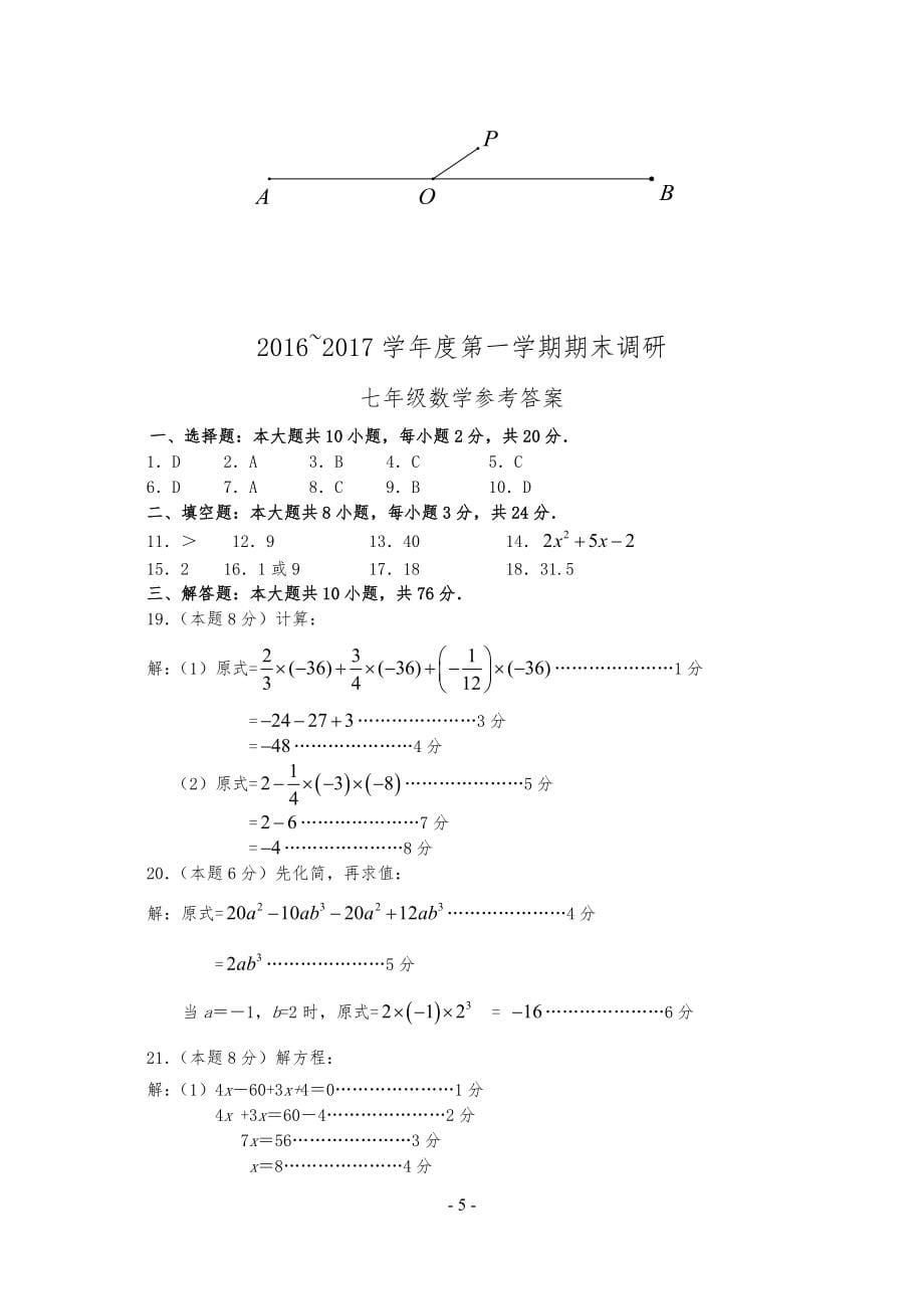 20XX.1七年级初一数学期末试卷与答案_第5页